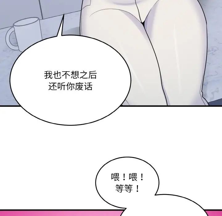 《打脸的告白》漫画 第4話