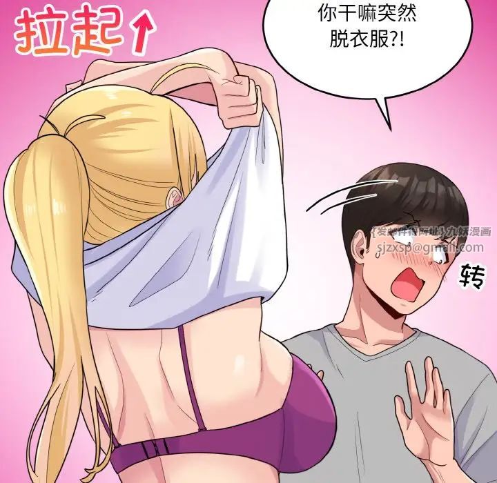 《打脸的告白》漫画 第4話