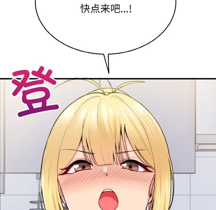 《打脸的告白》漫画 第4話