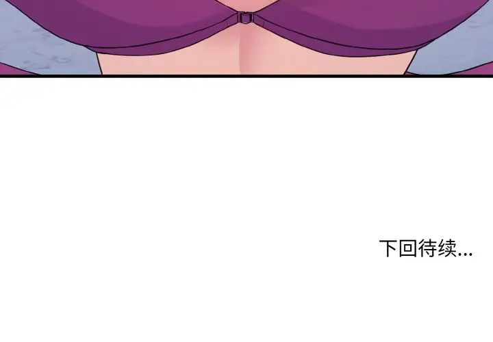 《打脸的告白》漫画 第4話