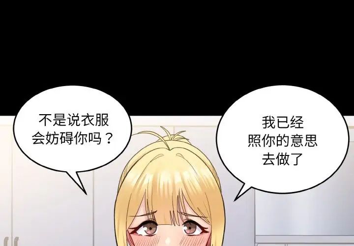 《打脸的告白》漫画 第5話