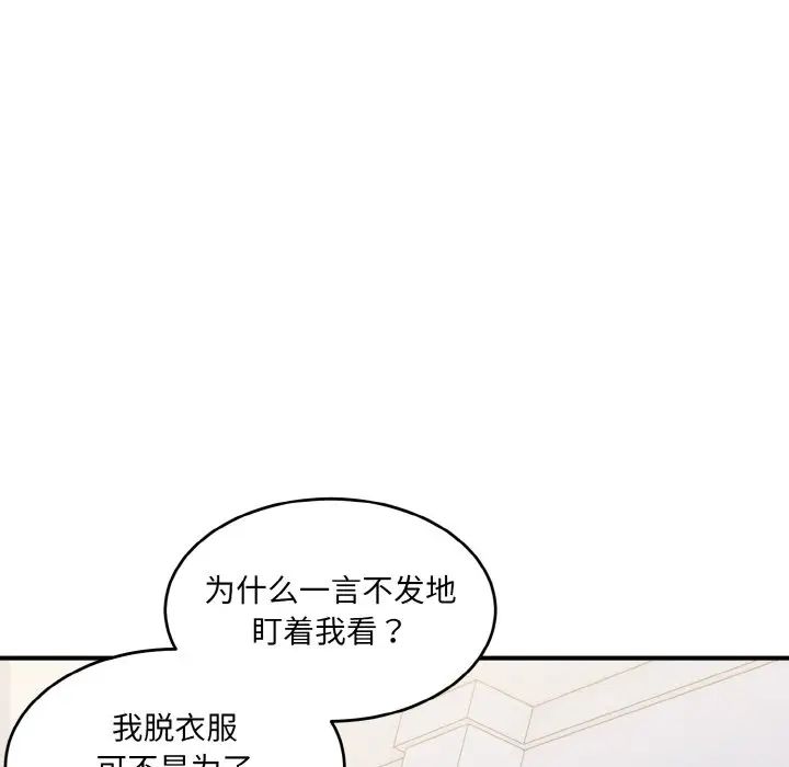 《打脸的告白》漫画 第5話