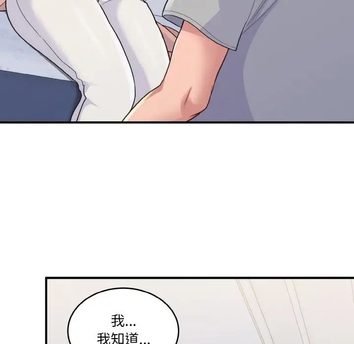 《打脸的告白》漫画 第5話