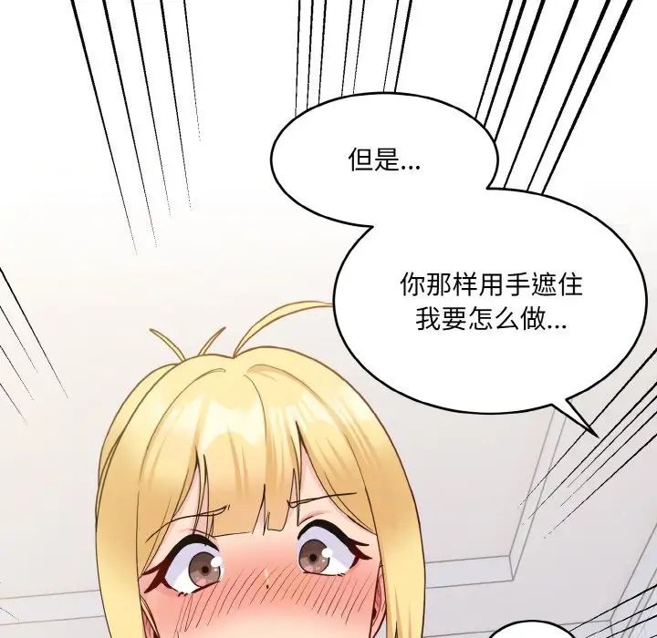 《打脸的告白》漫画 第5話