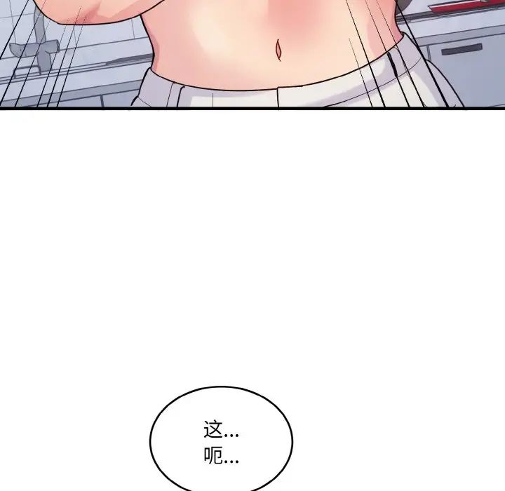 《打脸的告白》漫画 第5話