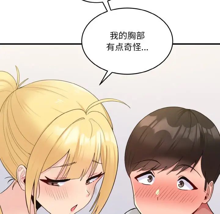 《打脸的告白》漫画 第5話