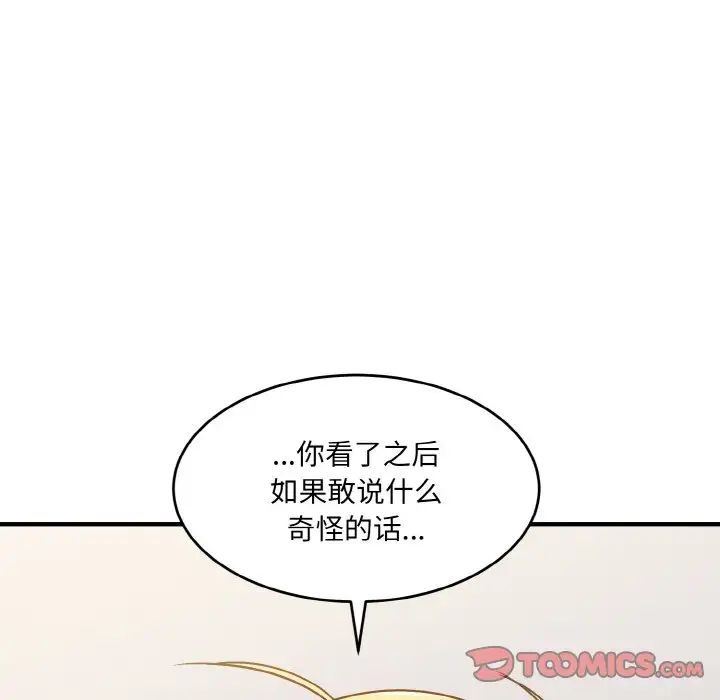 《打脸的告白》漫画 第5話