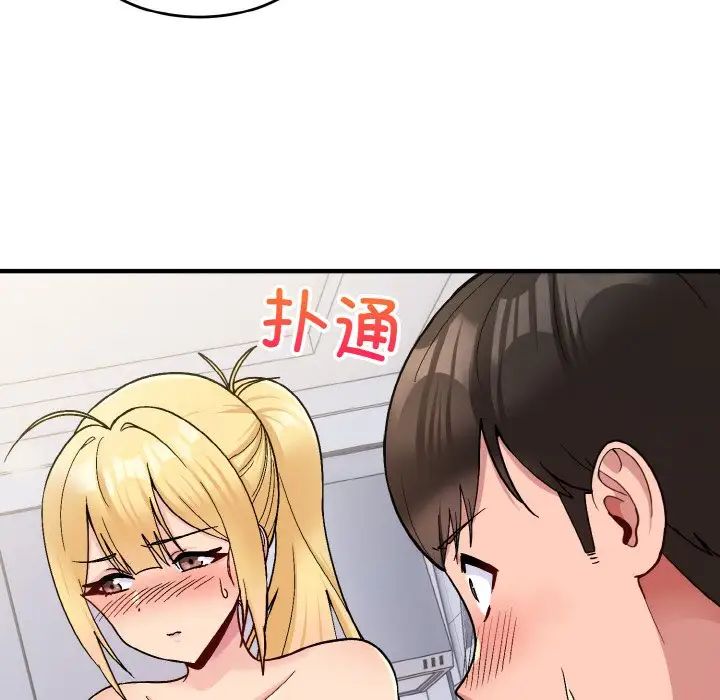 《打脸的告白》漫画 第5話