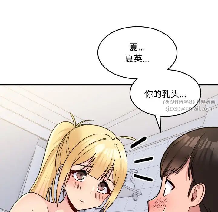 《打脸的告白》漫画 第5話
