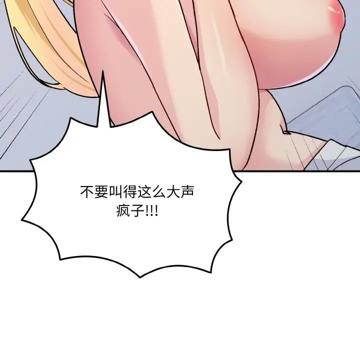 《打脸的告白》漫画 第5話