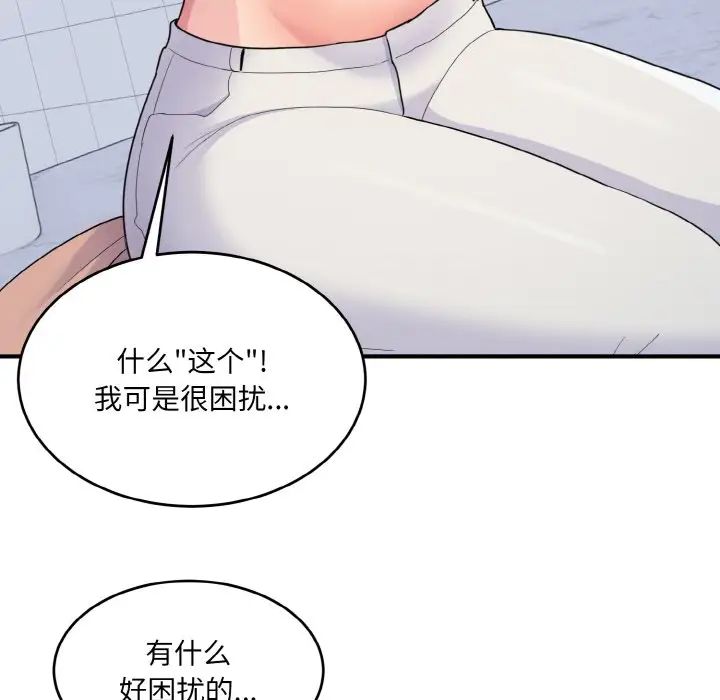 《打脸的告白》漫画 第5話