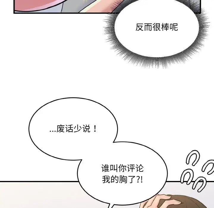 《打脸的告白》漫画 第5話