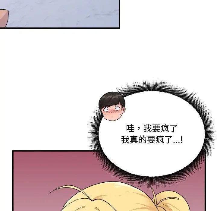 《打脸的告白》漫画 第5話