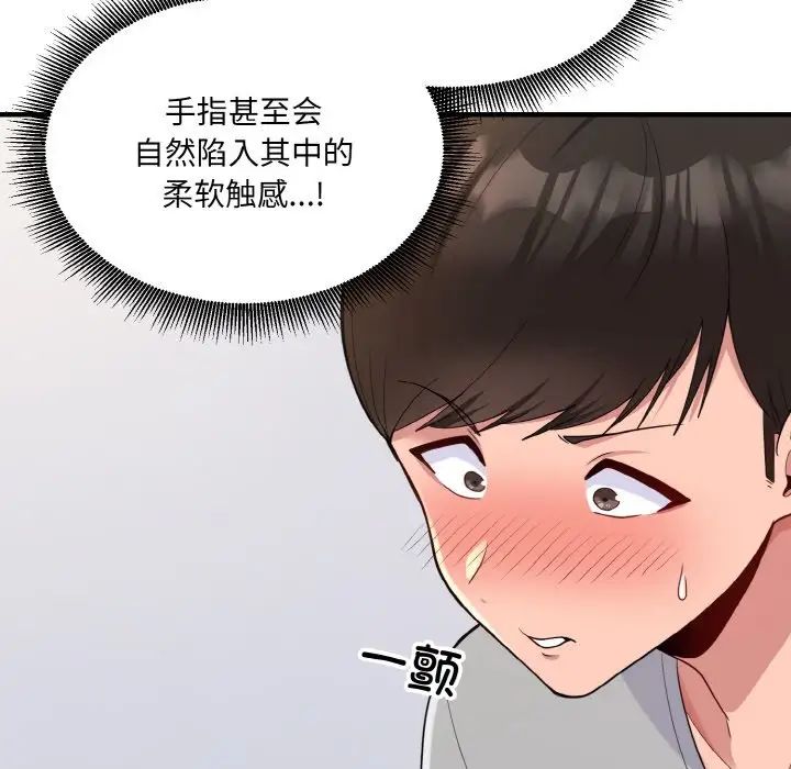 《打脸的告白》漫画 第5話
