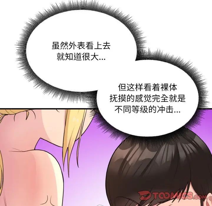 《打脸的告白》漫画 第5話