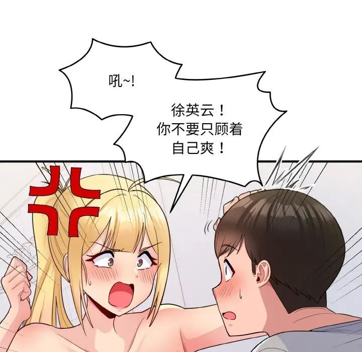 《打脸的告白》漫画 第5話