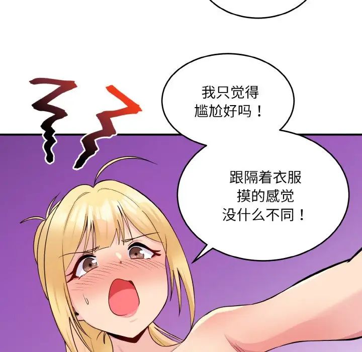 《打脸的告白》漫画 第5話