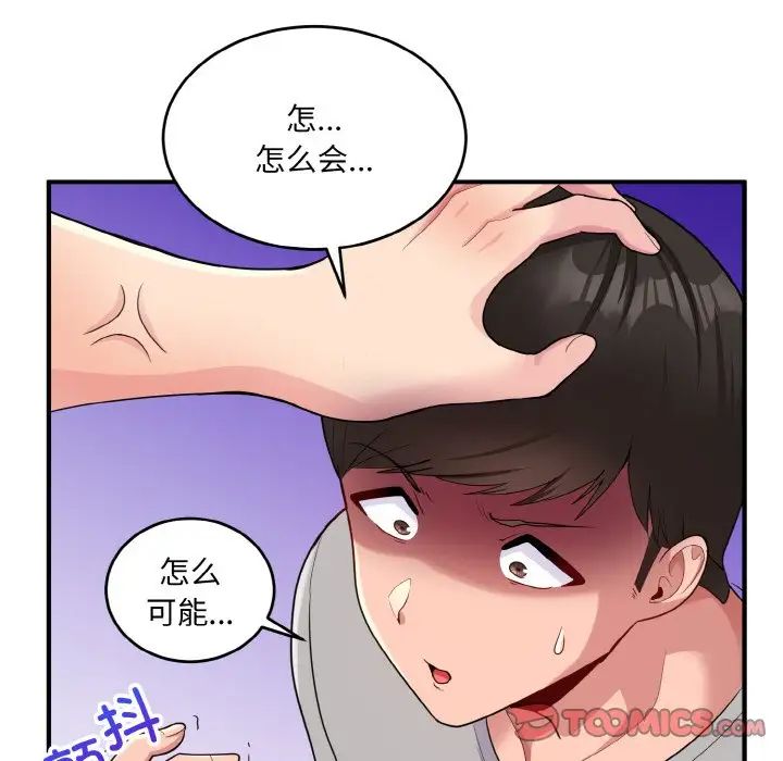 《打脸的告白》漫画 第5話