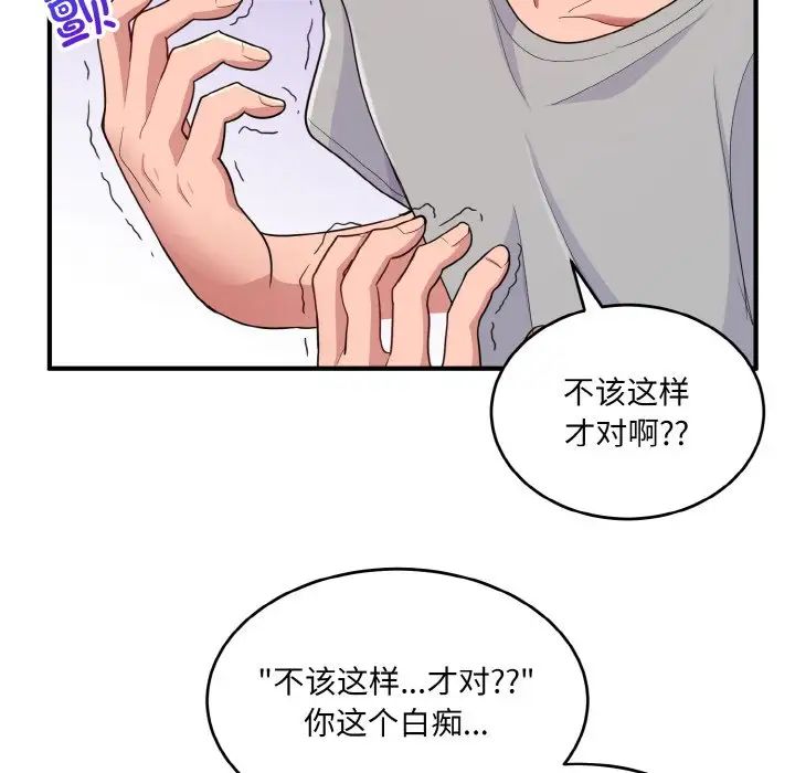 《打脸的告白》漫画 第5話