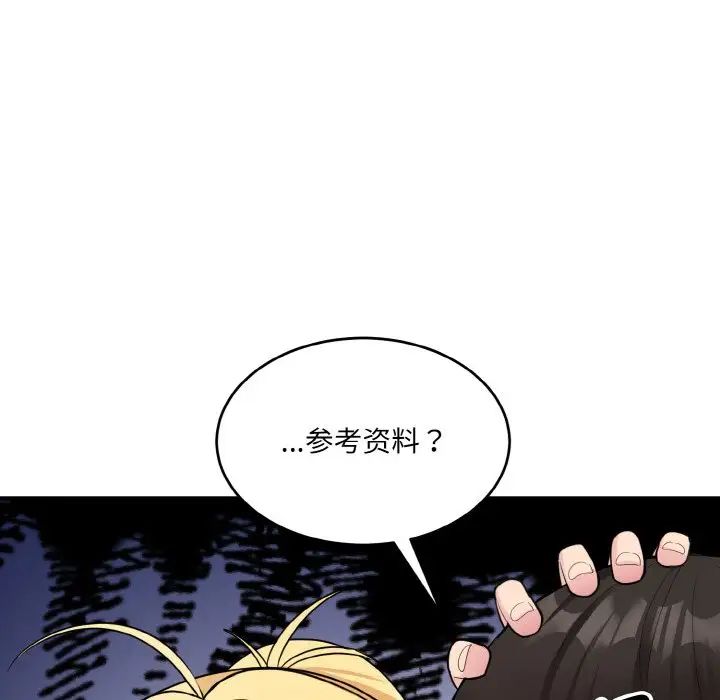 《打脸的告白》漫画 第5話