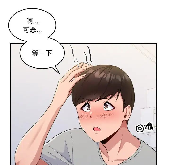《打脸的告白》漫画 第5話