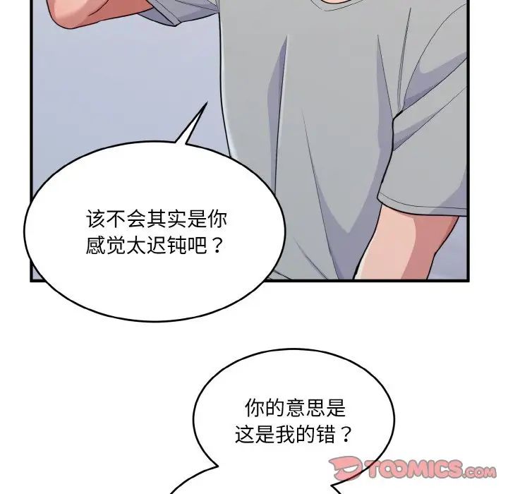 《打脸的告白》漫画 第5話