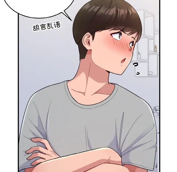 《打脸的告白》漫画 第5話