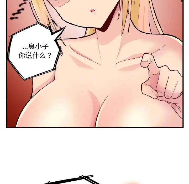 《打脸的告白》漫画 第5話