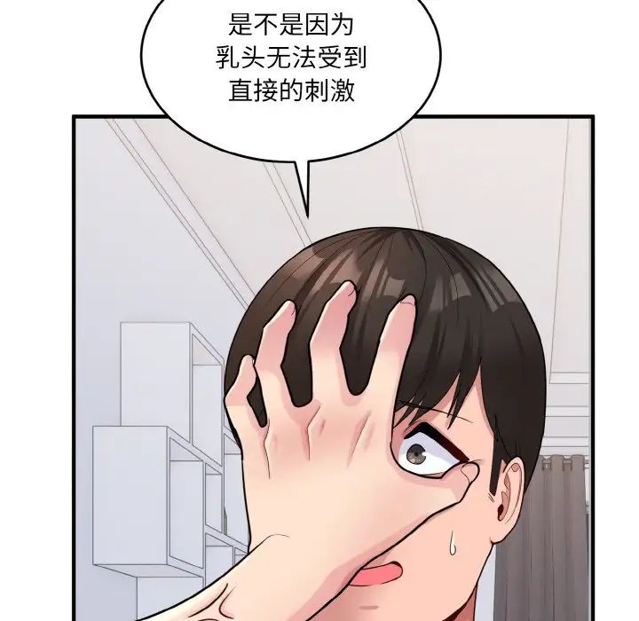 《打脸的告白》漫画 第5話