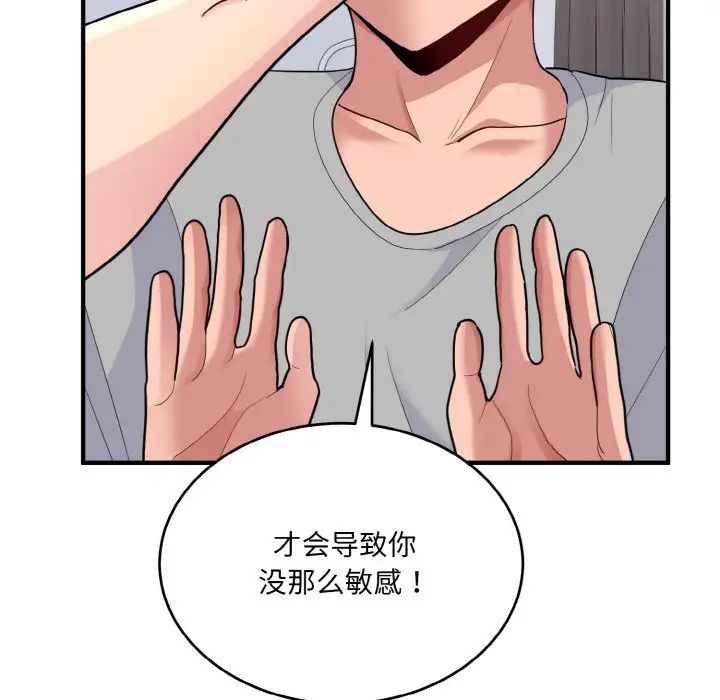 《打脸的告白》漫画 第5話