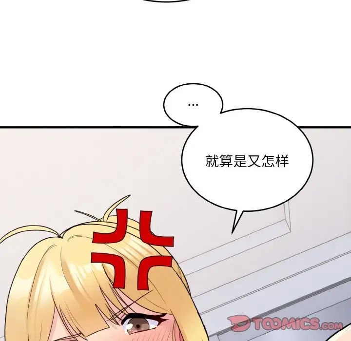《打脸的告白》漫画 第5話