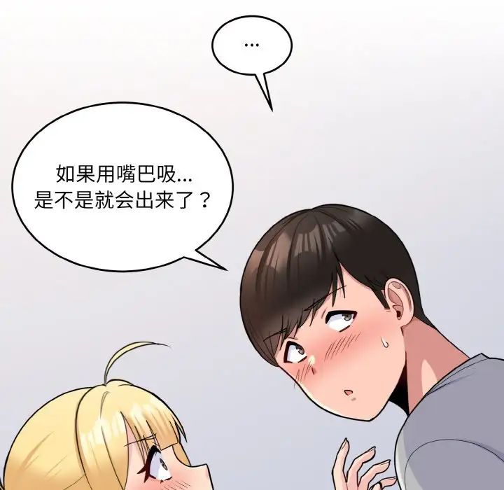 《打脸的告白》漫画 第5話