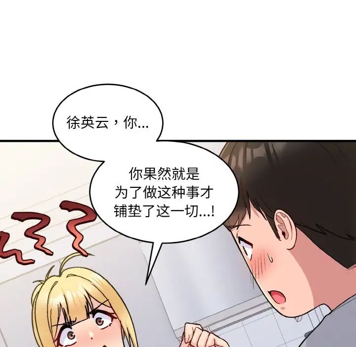 《打脸的告白》漫画 第5話