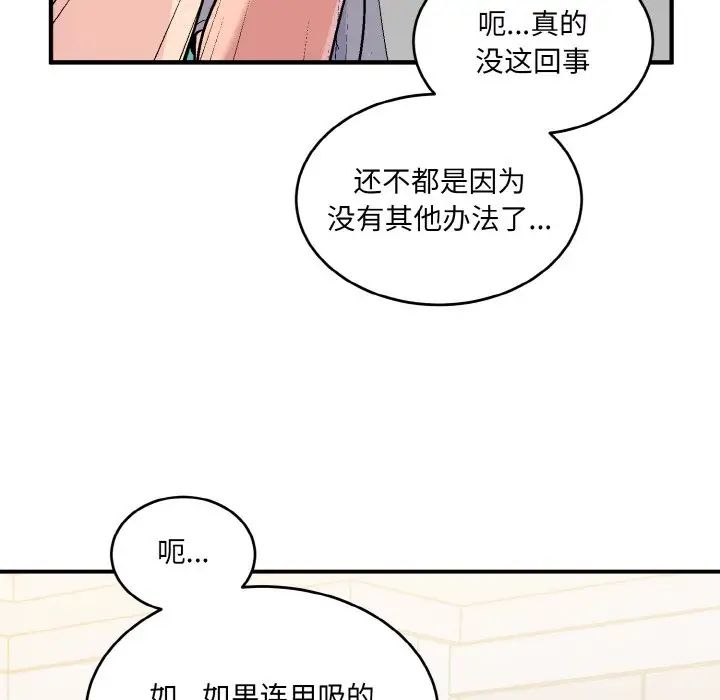 《打脸的告白》漫画 第5話