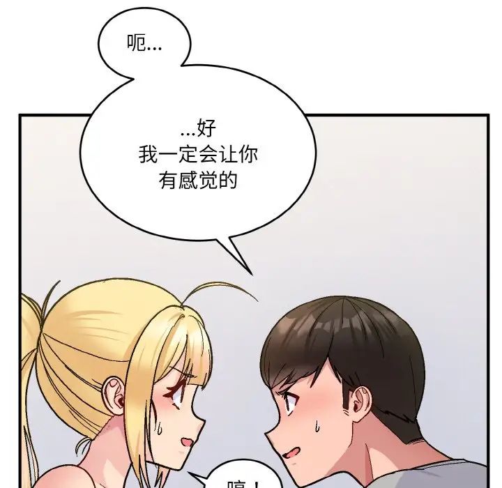 《打脸的告白》漫画 第5話