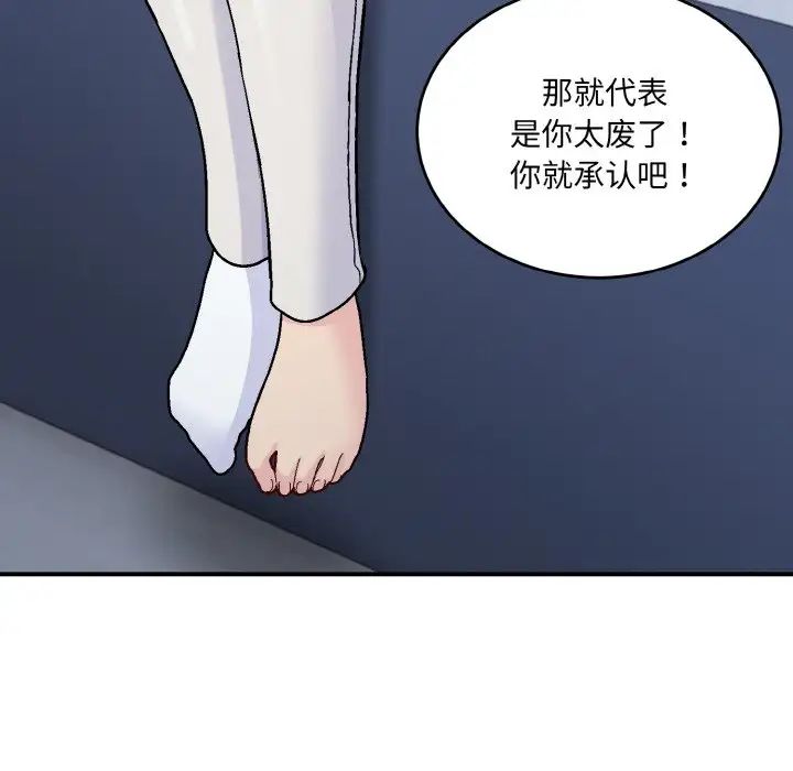 《打脸的告白》漫画 第5話