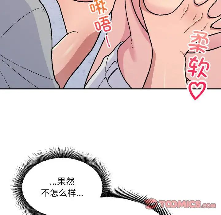 《打脸的告白》漫画 第5話