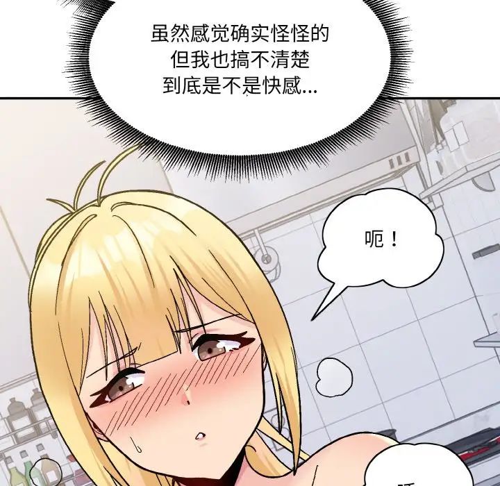 《打脸的告白》漫画 第5話