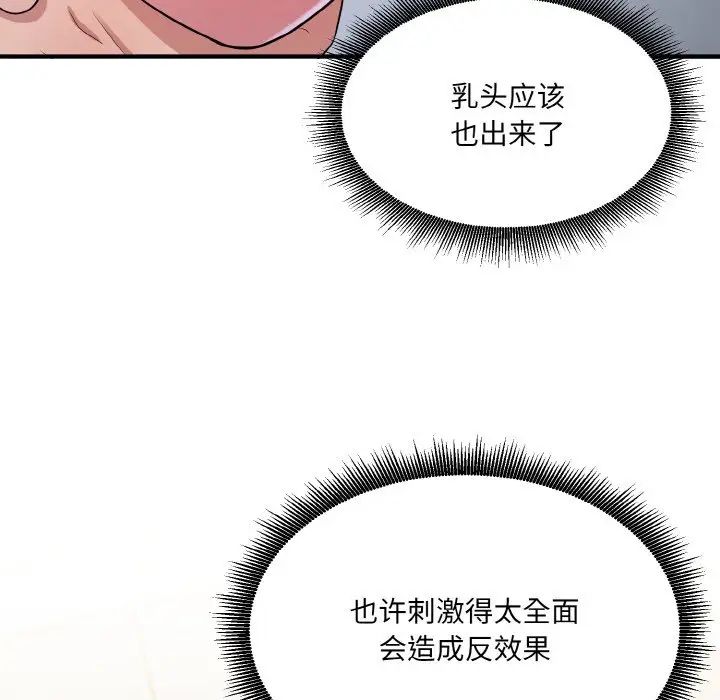 《打脸的告白》漫画 第5話