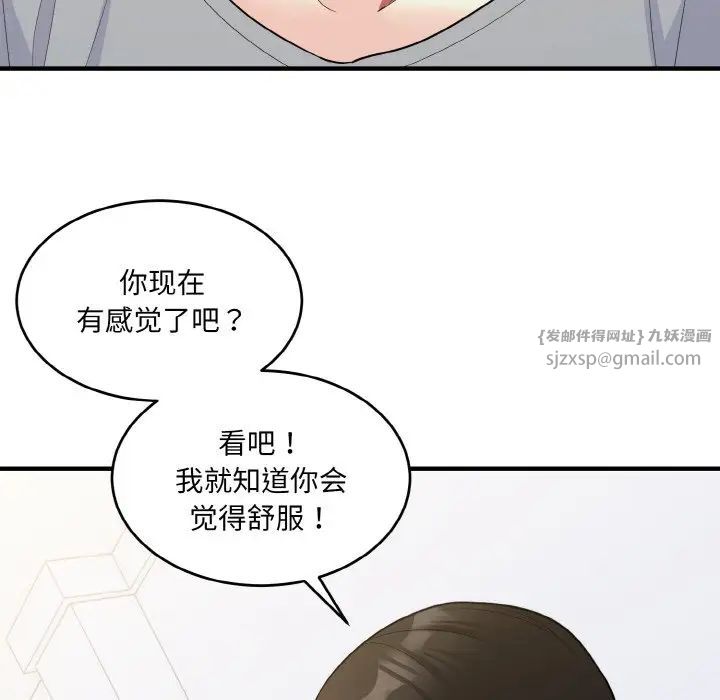 《打脸的告白》漫画 第5話