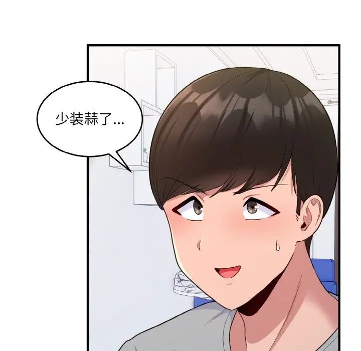 《打脸的告白》漫画 第5話
