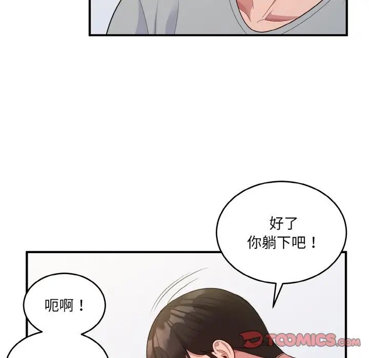 《打脸的告白》漫画 第5話