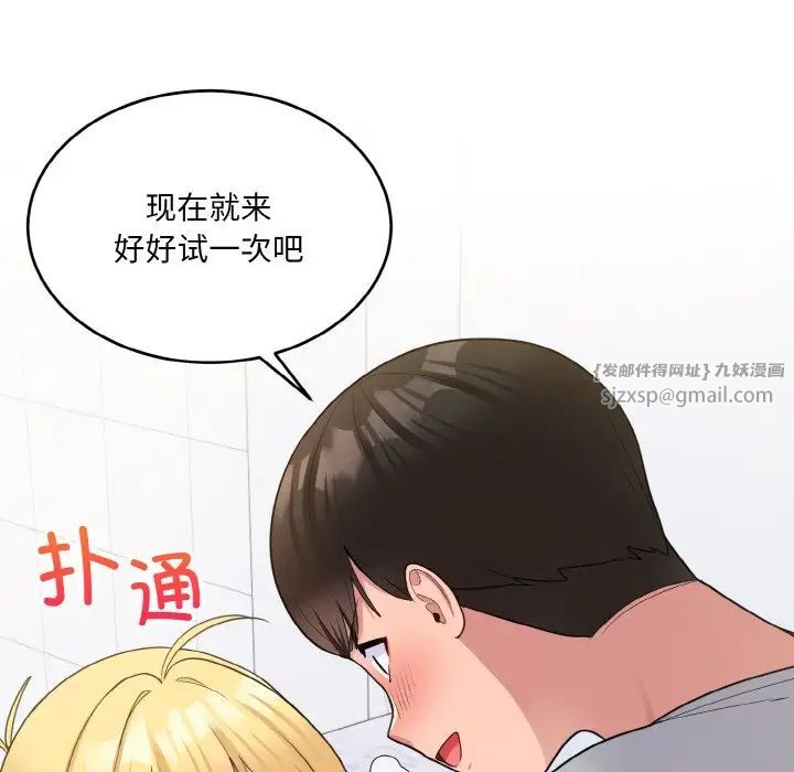 《打脸的告白》漫画 第5話