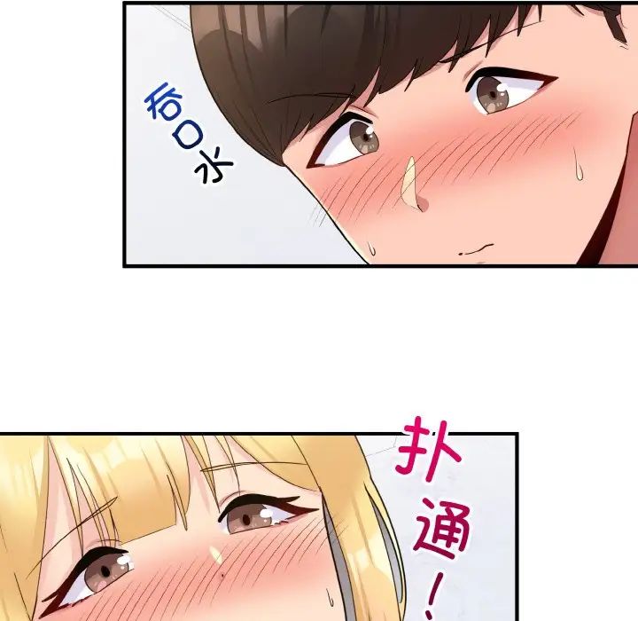 《打脸的告白》漫画 第6話