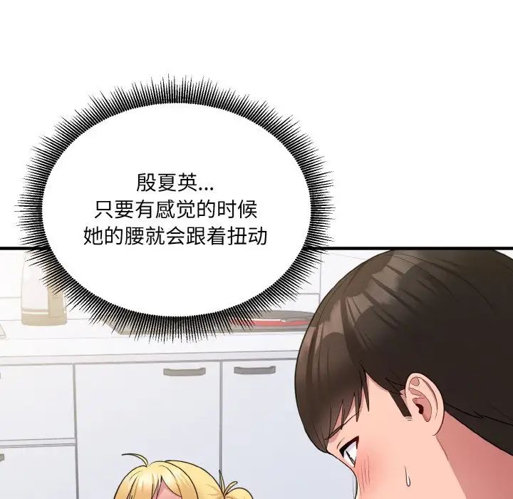《打脸的告白》漫画 第6話