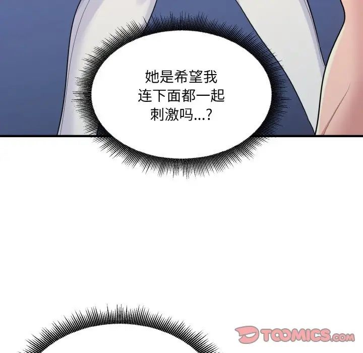 《打脸的告白》漫画 第6話