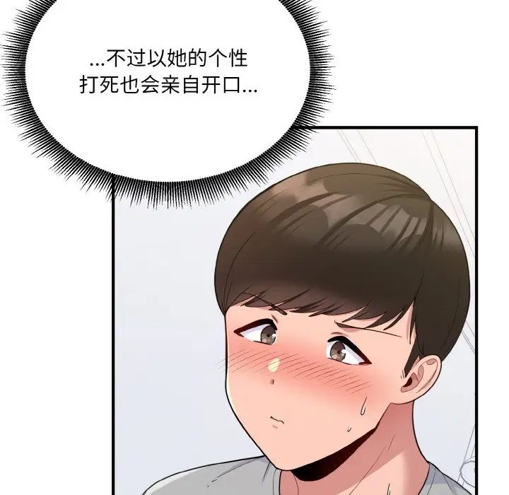 《打脸的告白》漫画 第6話