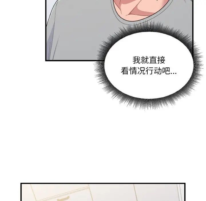 《打脸的告白》漫画 第6話