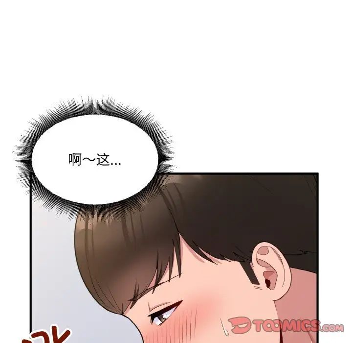 《打脸的告白》漫画 第6話