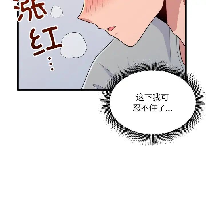 《打脸的告白》漫画 第6話